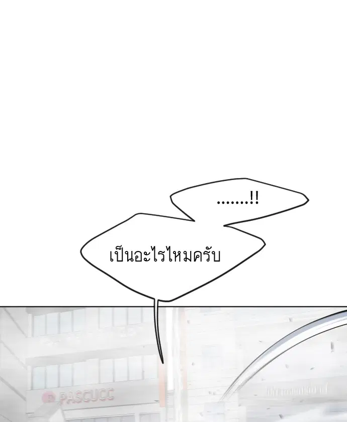 Superhuman Era ตอนที่ 89 หน้า 46