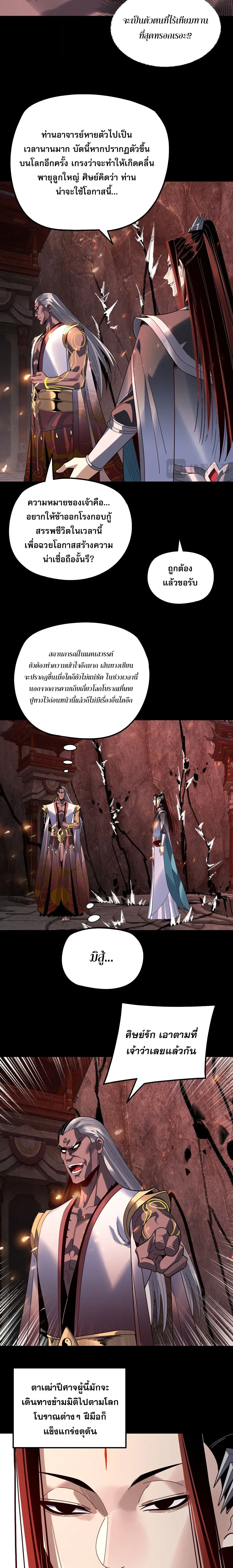 Villain is here ตอนที่ 327 หน้า 5