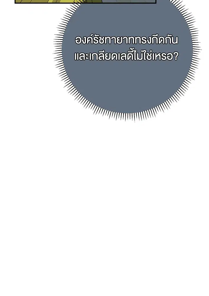 The Villain’s Match Is Too Perfect – คู่ดูตัวของนางร้ายเพอร์เฟกต์เกินไป ตอนที่ 10 หน้า 143