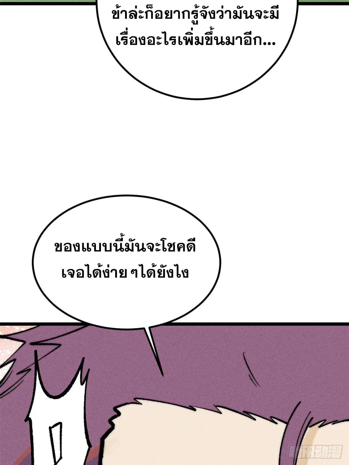 All Hail the Sect Leader ตอนที่ 259 หน้า 7