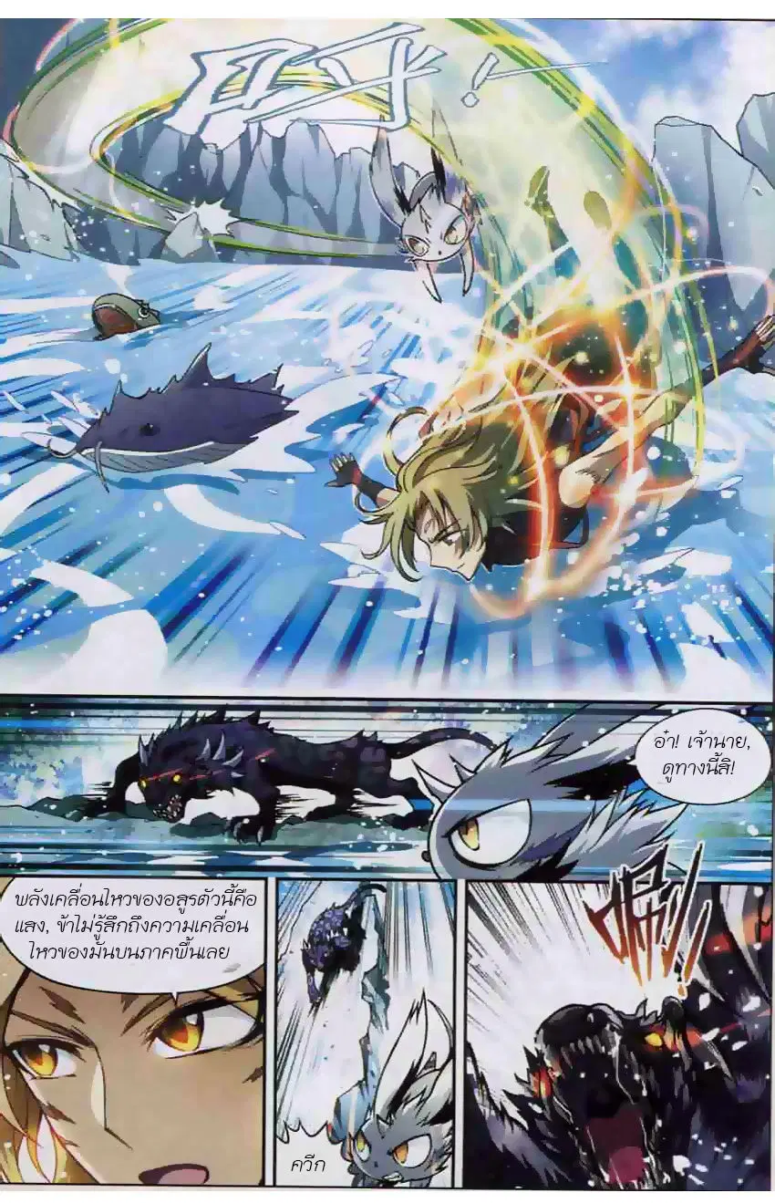 Panlong ตอนที่ 111 หน้า 5