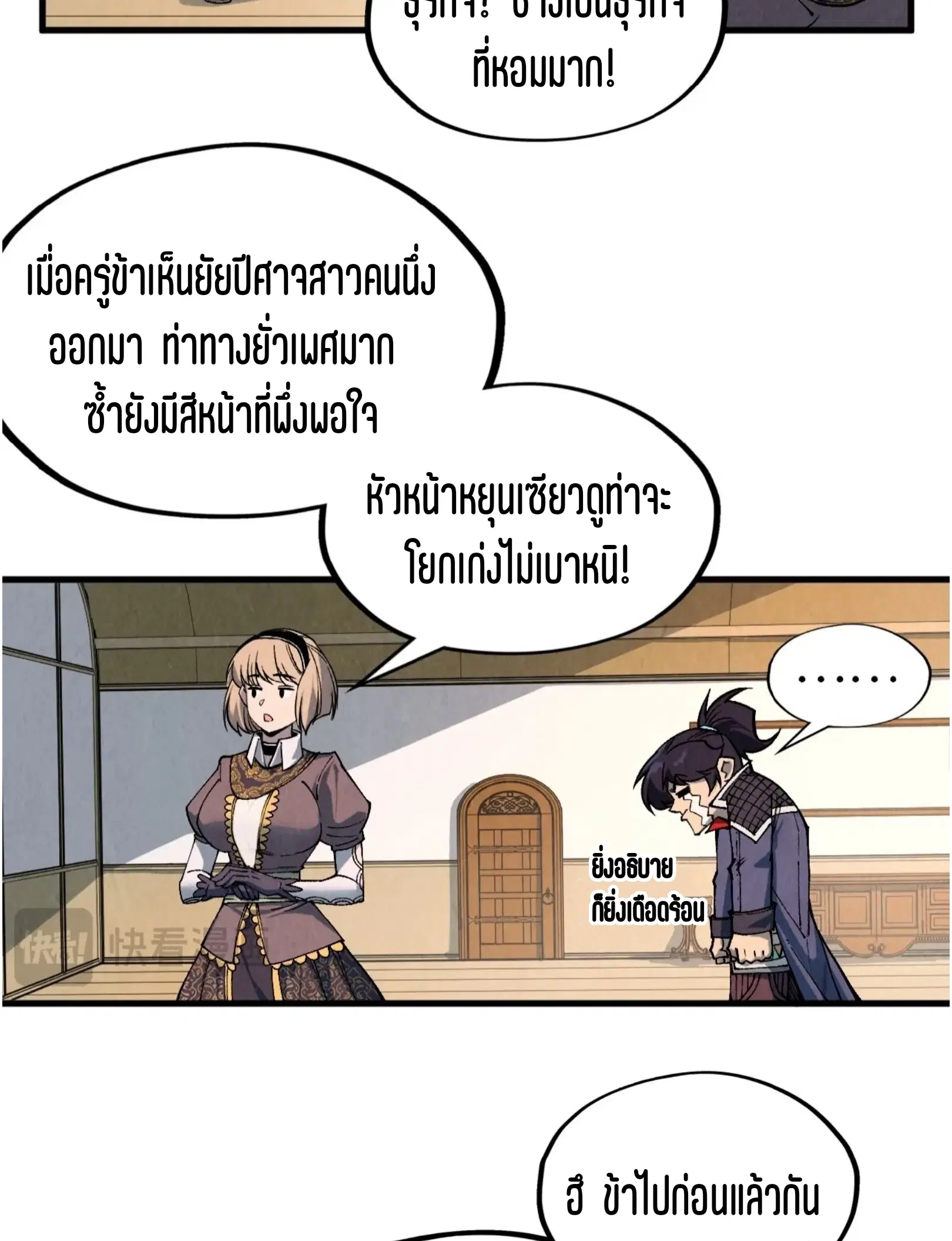 The Eternal Supreme ตอนที่ 312 หน้า 41