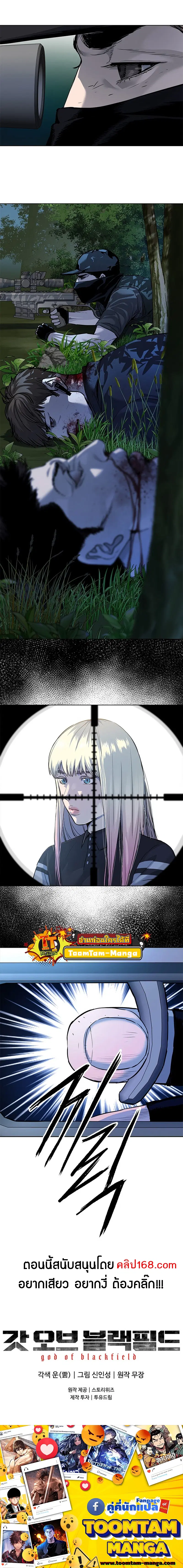 God of Blackfield ตอนที่ 115 หน้า 18