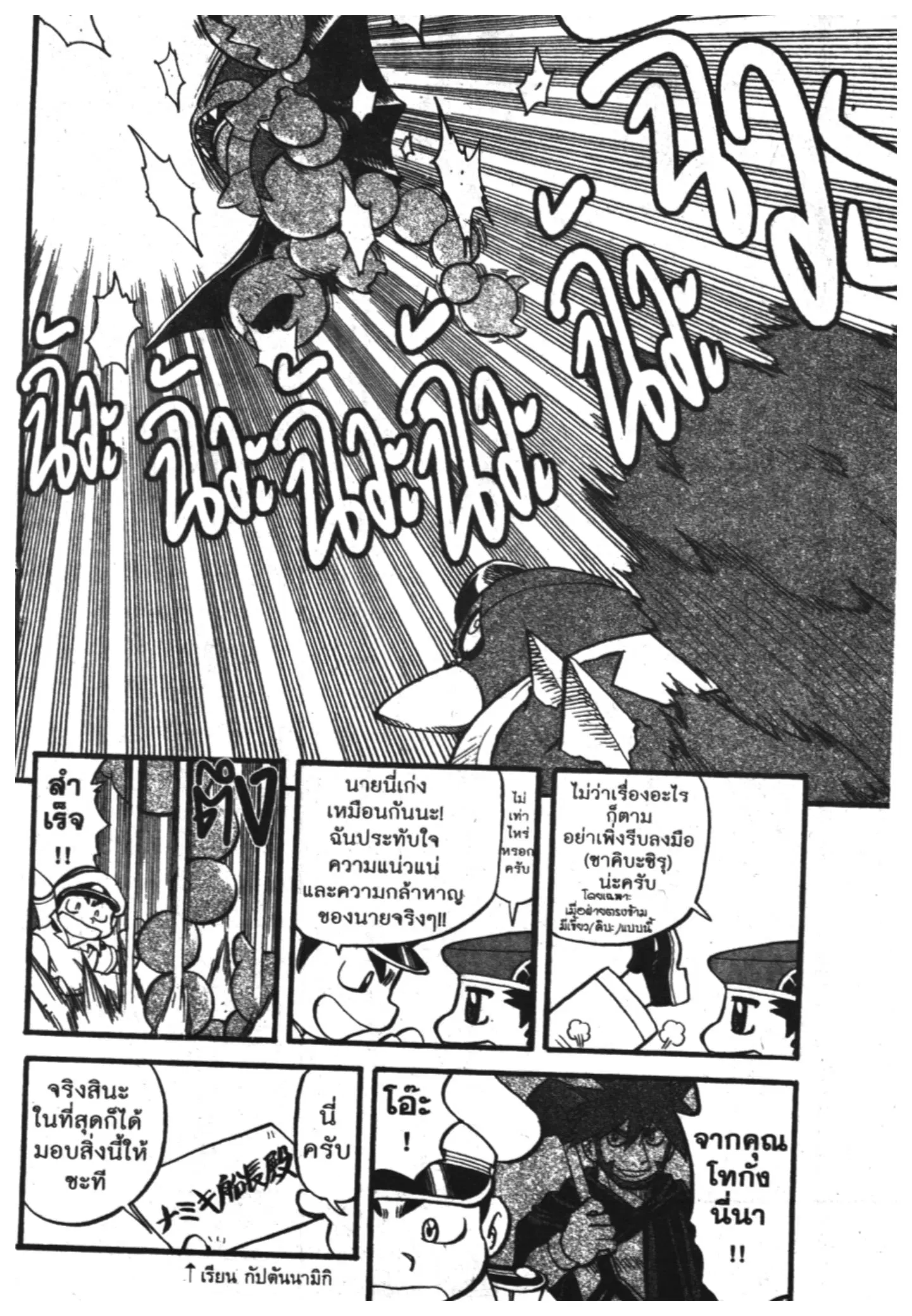 Pokémon ตอนที่ 378 หน้า 14