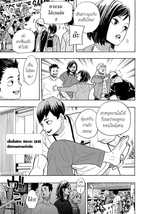 Haikyuu!! ตอนที่ 379 หน้า 11