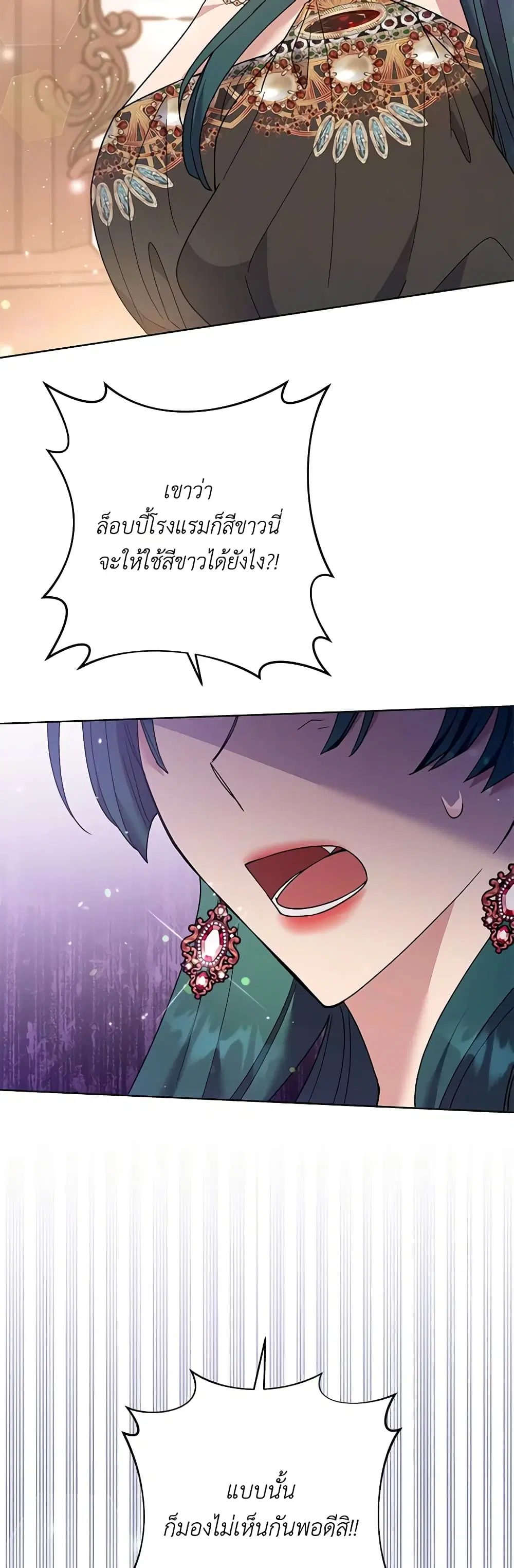 What It Means to Be You ตอนที่ 58 หน้า 22