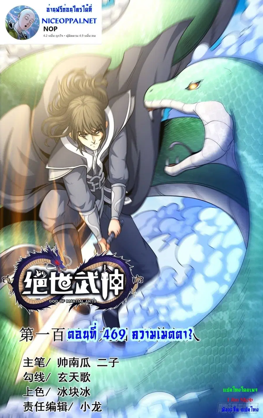 God of Martial Arts ตอนที่ 469 หน้า 1