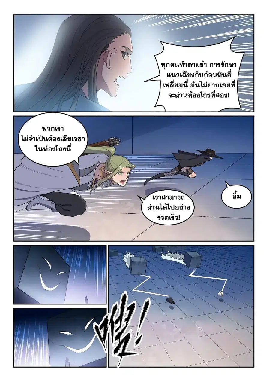 Bailian Chengshen ตอนที่ 609 หน้า 10
