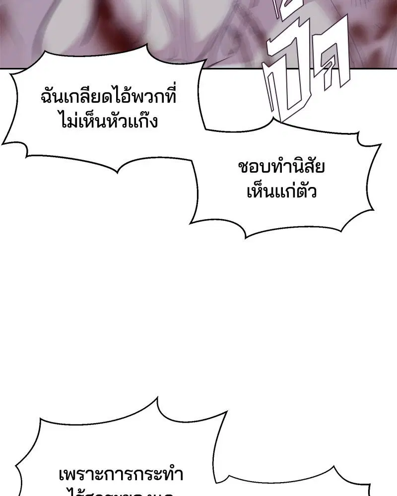 The Boy of Death ตอนที่ 87 หน้า 129