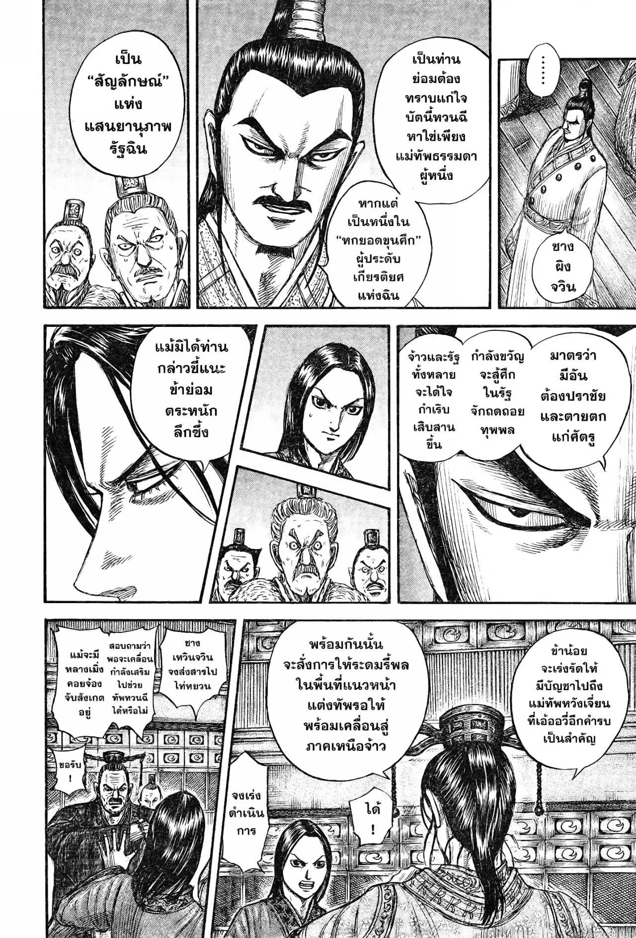 Kingdom ตอนที่ 738 หน้า 8
