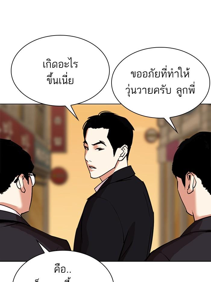 Lookism ตอนที่ 307 หน้า 94