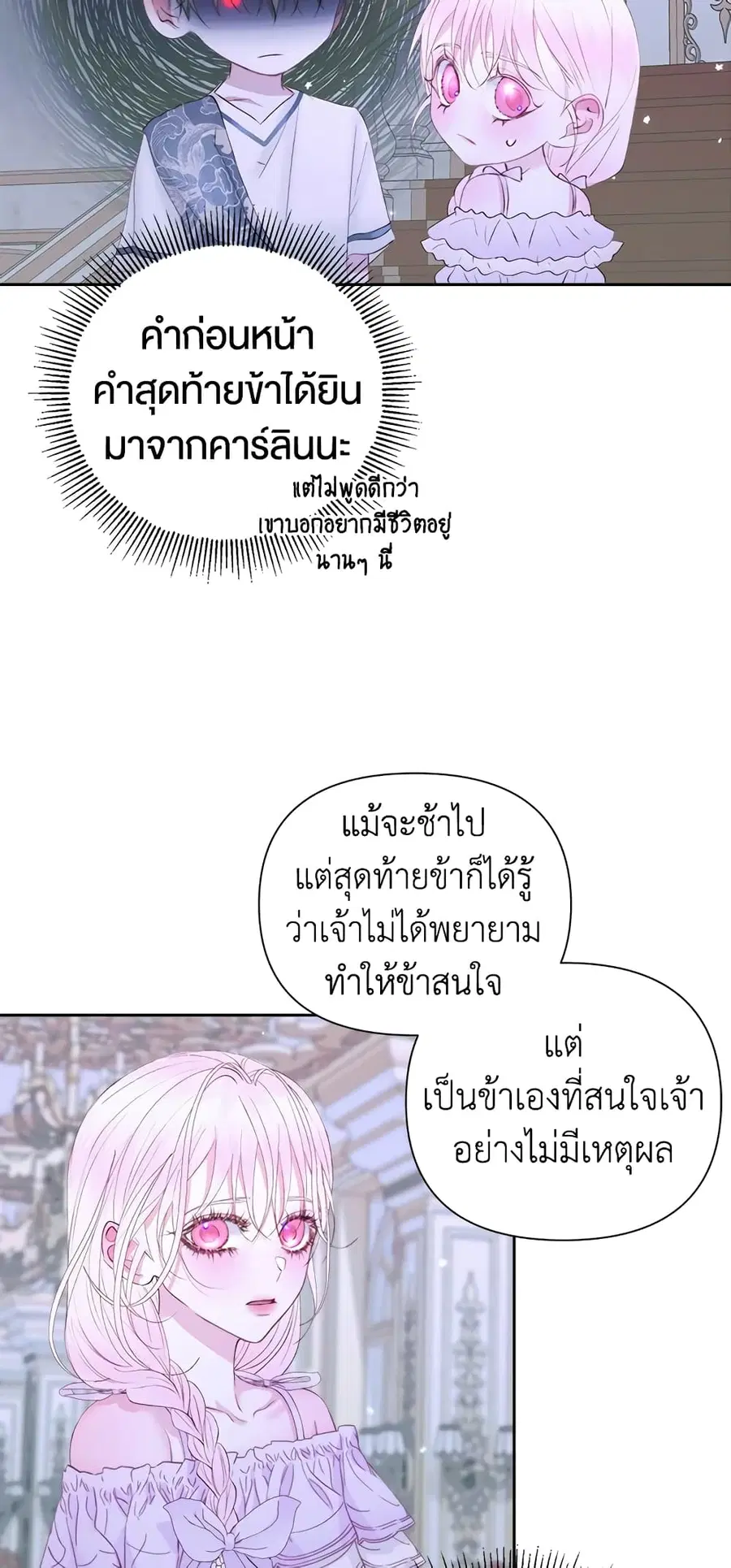 Becoming The Villain’s Family ตอนที่ 46 หน้า 16
