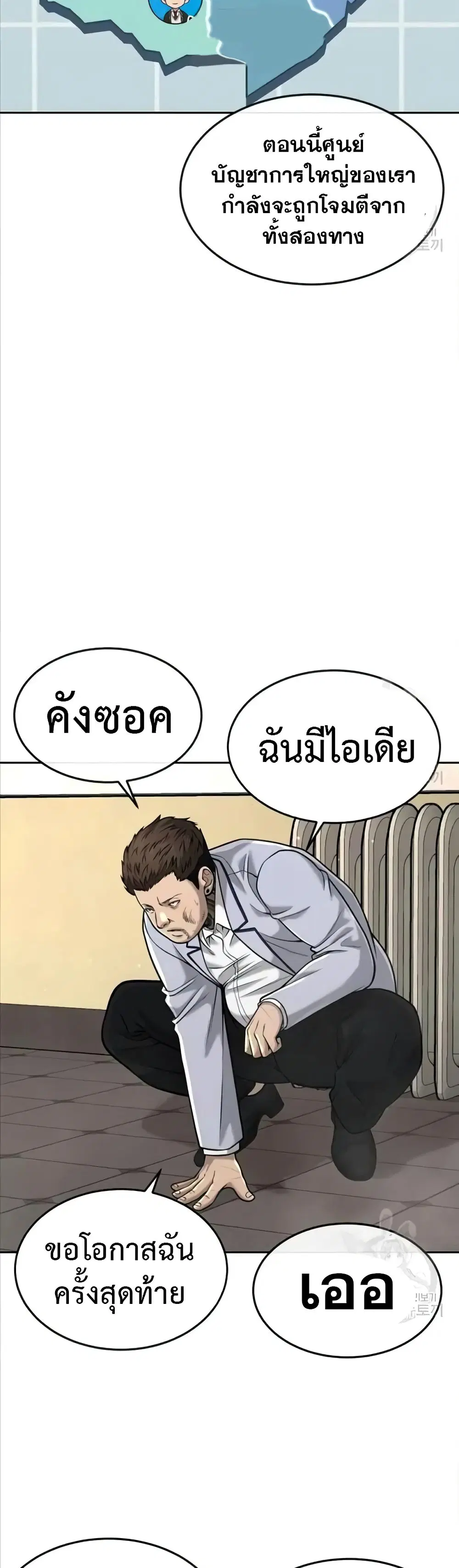 Quest Supremacy ตอนที่ 56 หน้า 17