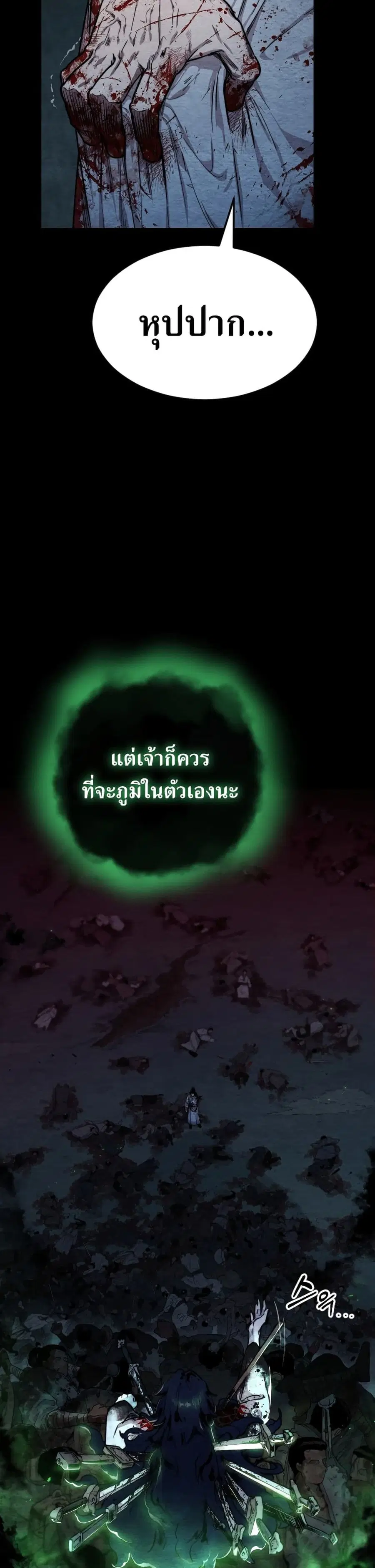 Return of the Mount Hua Sect ตอนที่ 1 หน้า 11
