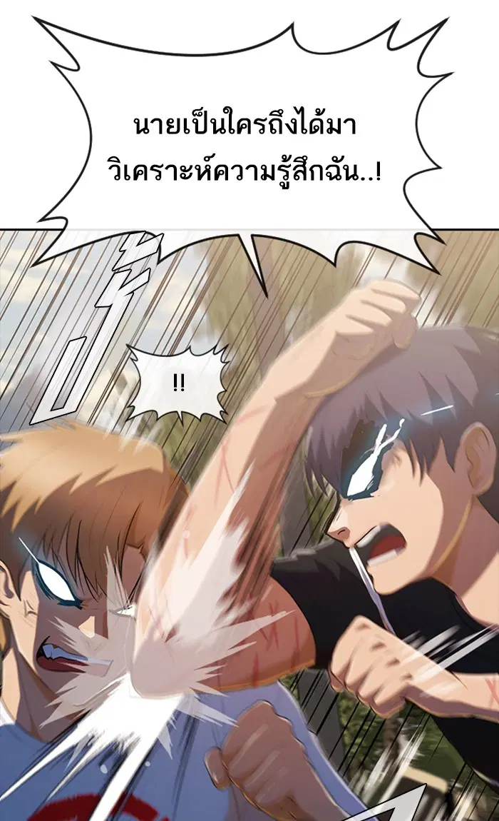 Random Chat ตอนที่ 223 หน้า 85