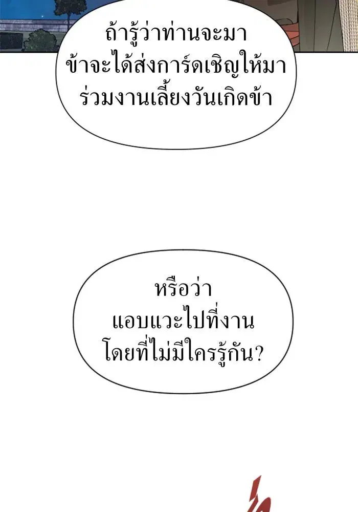 Your Throne ตอนที่ 36 หน้า 17