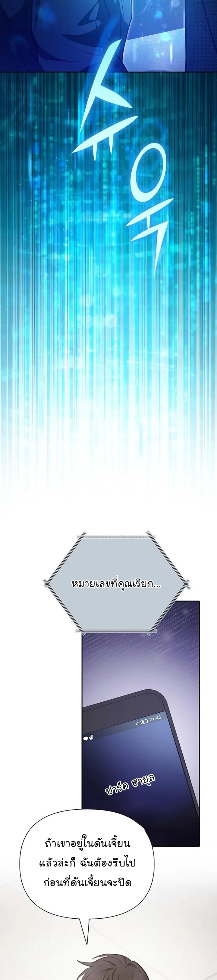 My S-Class Hunters (The S-Classes That I Raised) ตอนที่ 106 หน้า 35