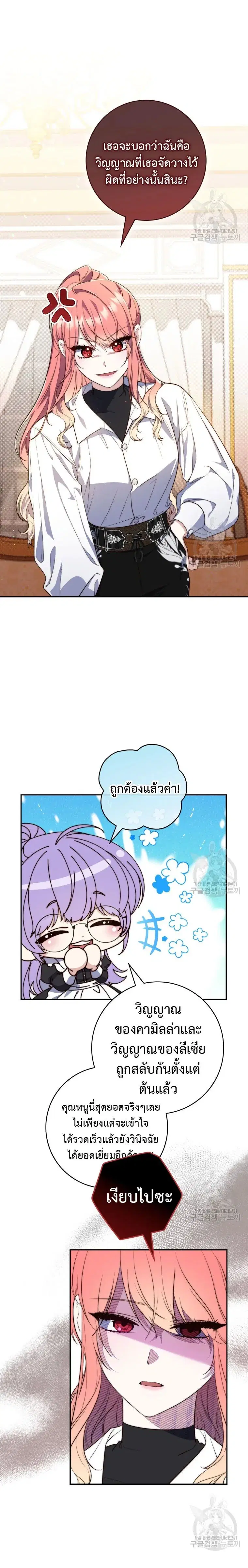 A Princess Who Reads Fortune ตอนที่ 21 หน้า 7