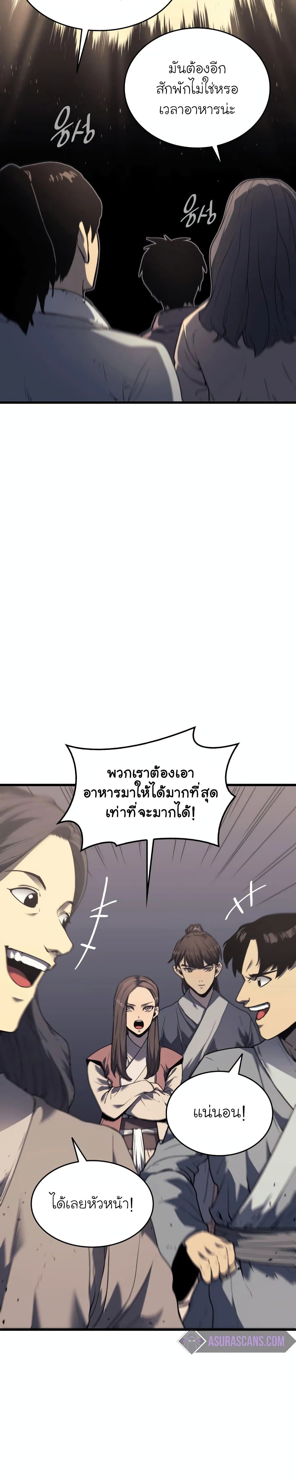 Reaper of the Drifting Moon ตอนที่ 8 หน้า 6