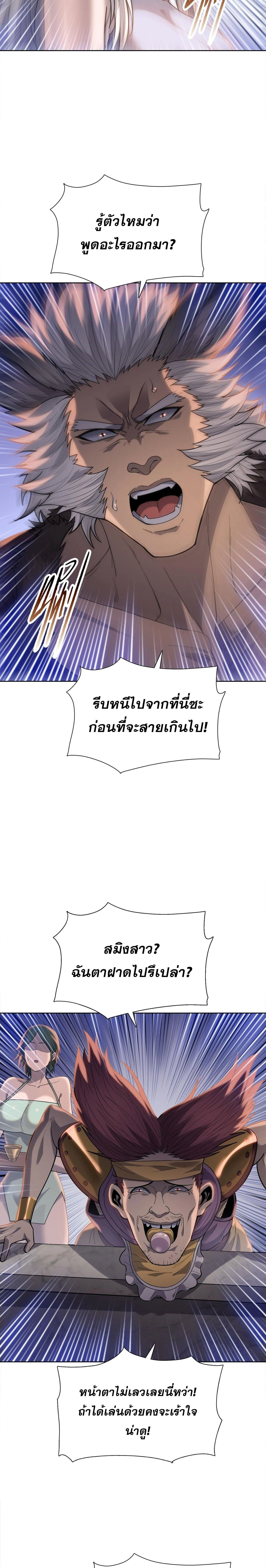 The Doomsday Cruel Man: The Ending of Hoarding Trillions of Supplies at the Beginning – ผู้โหดเหี้ยมวันโลกาวินาศ : กักตุนเสบียงนับล้านล้าน ตอนที่ 115 หน้า 11