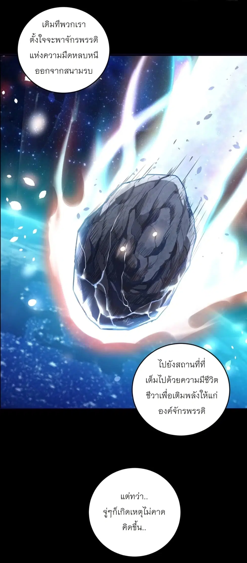 King Star Emperor ตอนที่ 196 หน้า 8