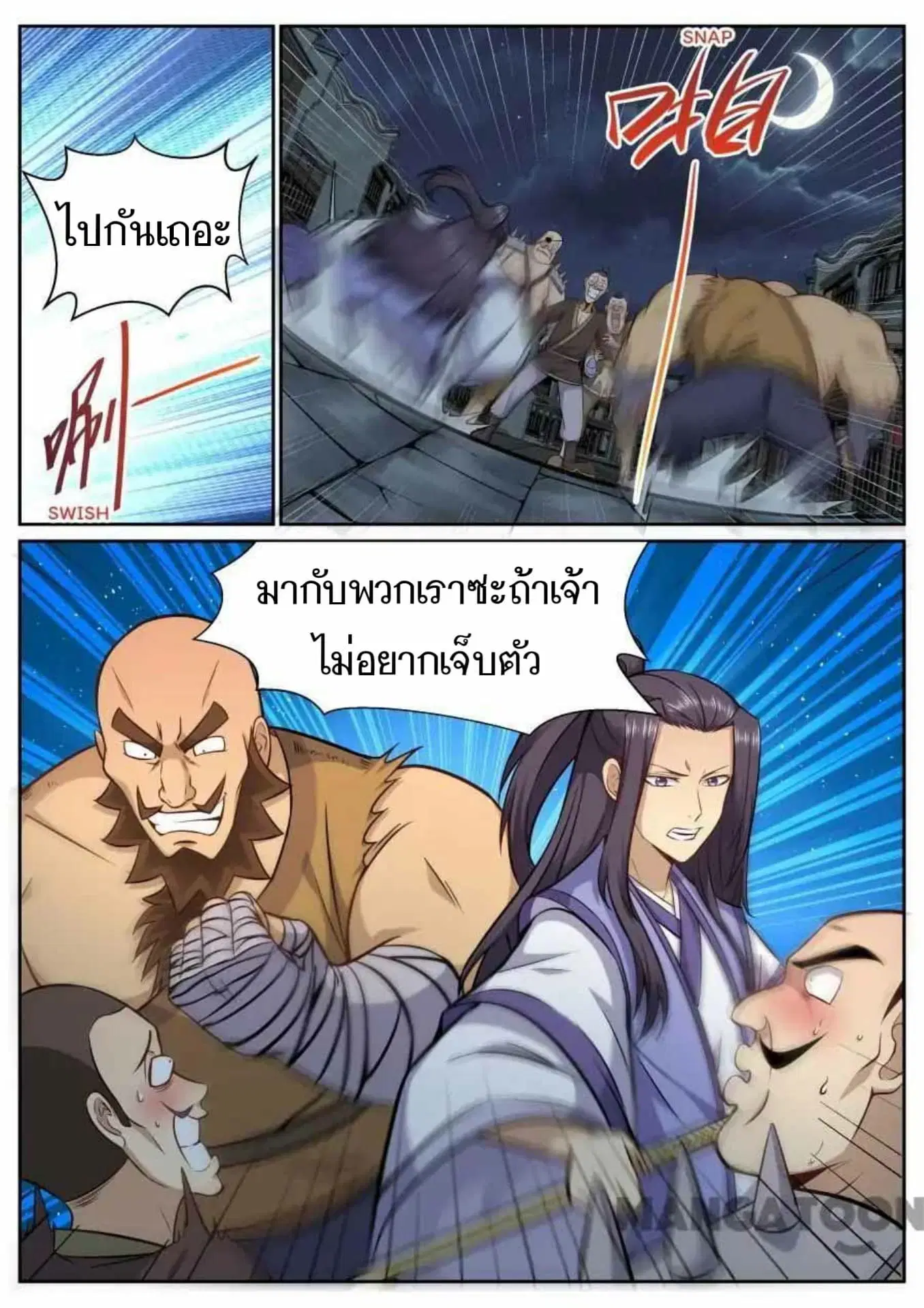 My Great Sword ตอนที่ 132 หน้า 4