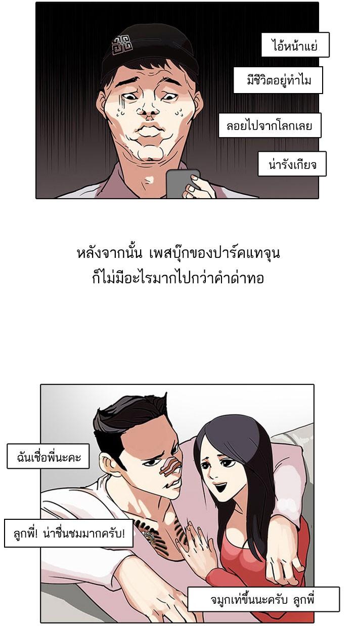 Lookism ตอนที่ 68 หน้า 53
