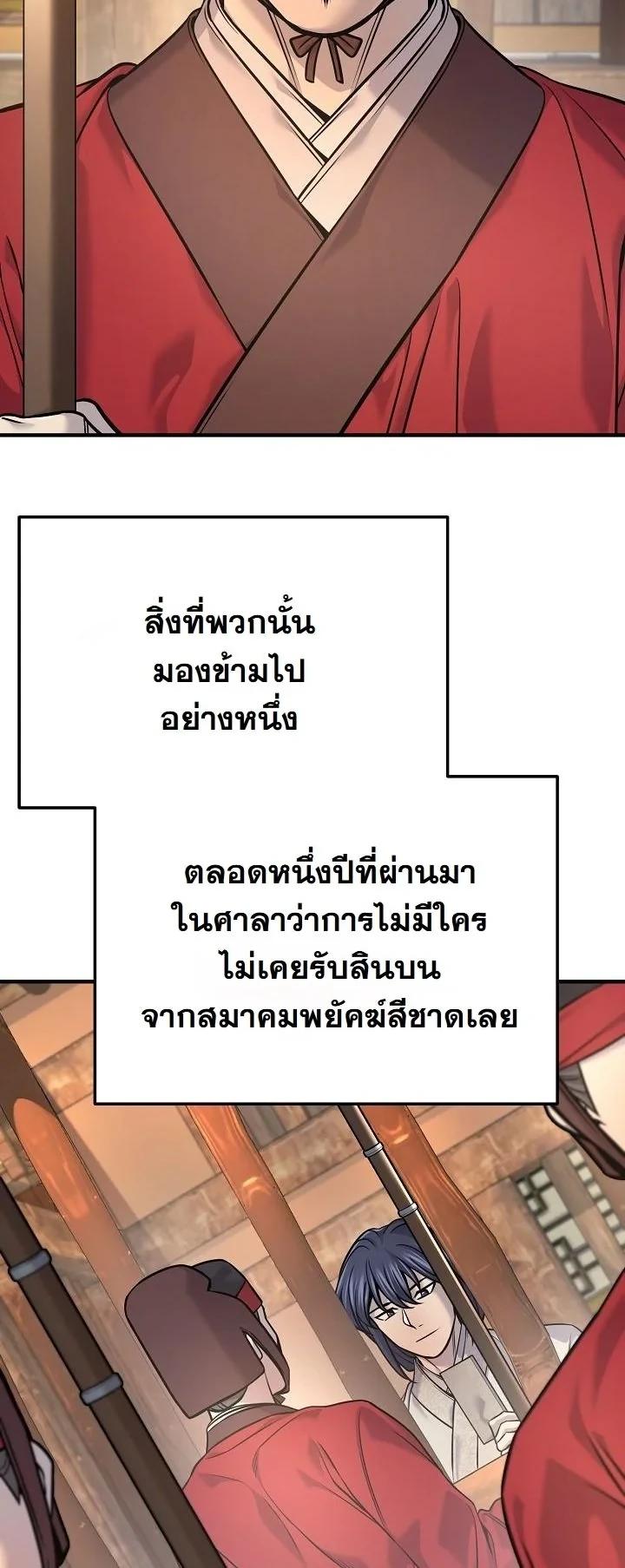 Monopolizing All Opportunities ตอนที่ 42 หน้า 21