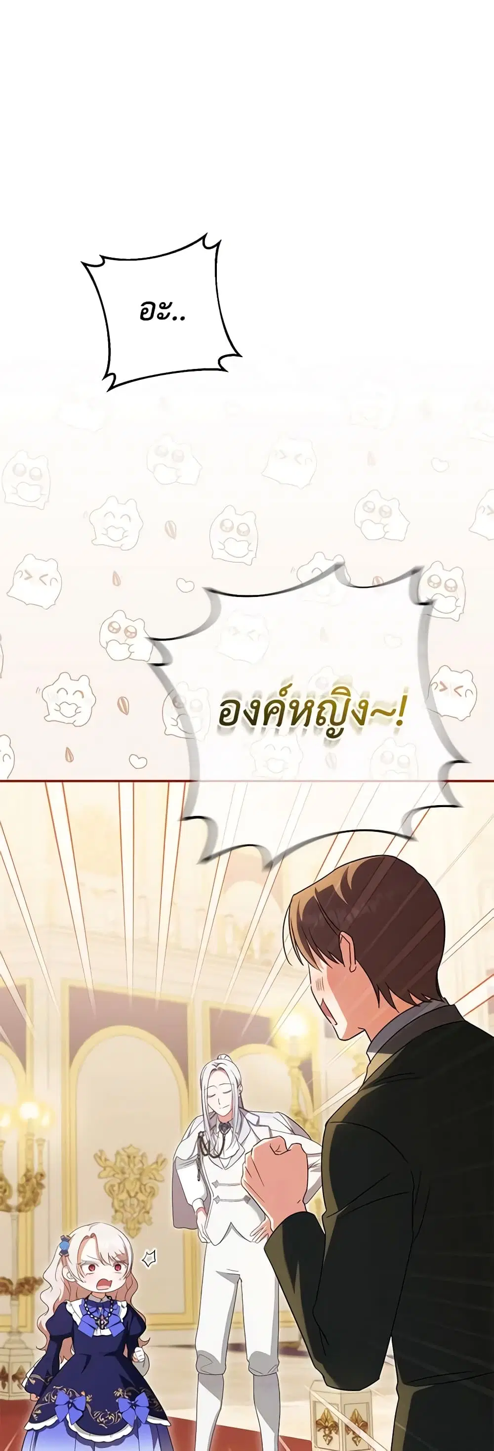 The Wicked Little Princess ตอนที่ 116 หน้า 15