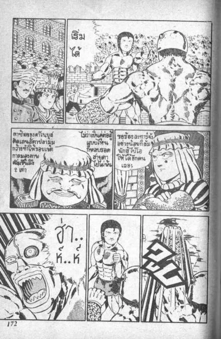 Shin Jungle no Ouja Tar-chan ตอนที่ 12 หน้า 2