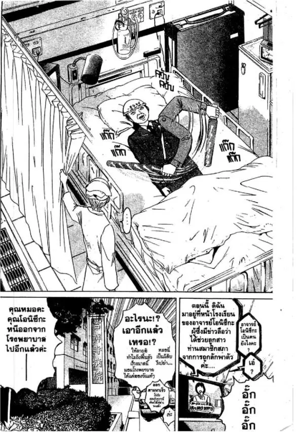 GTO : Great Teacher Onizuka ตอนที่ 51 หน้า 20