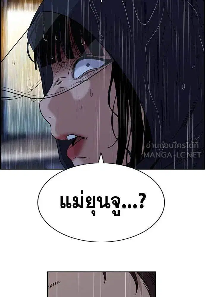 True Education ตอนที่ 203 หน้า 119