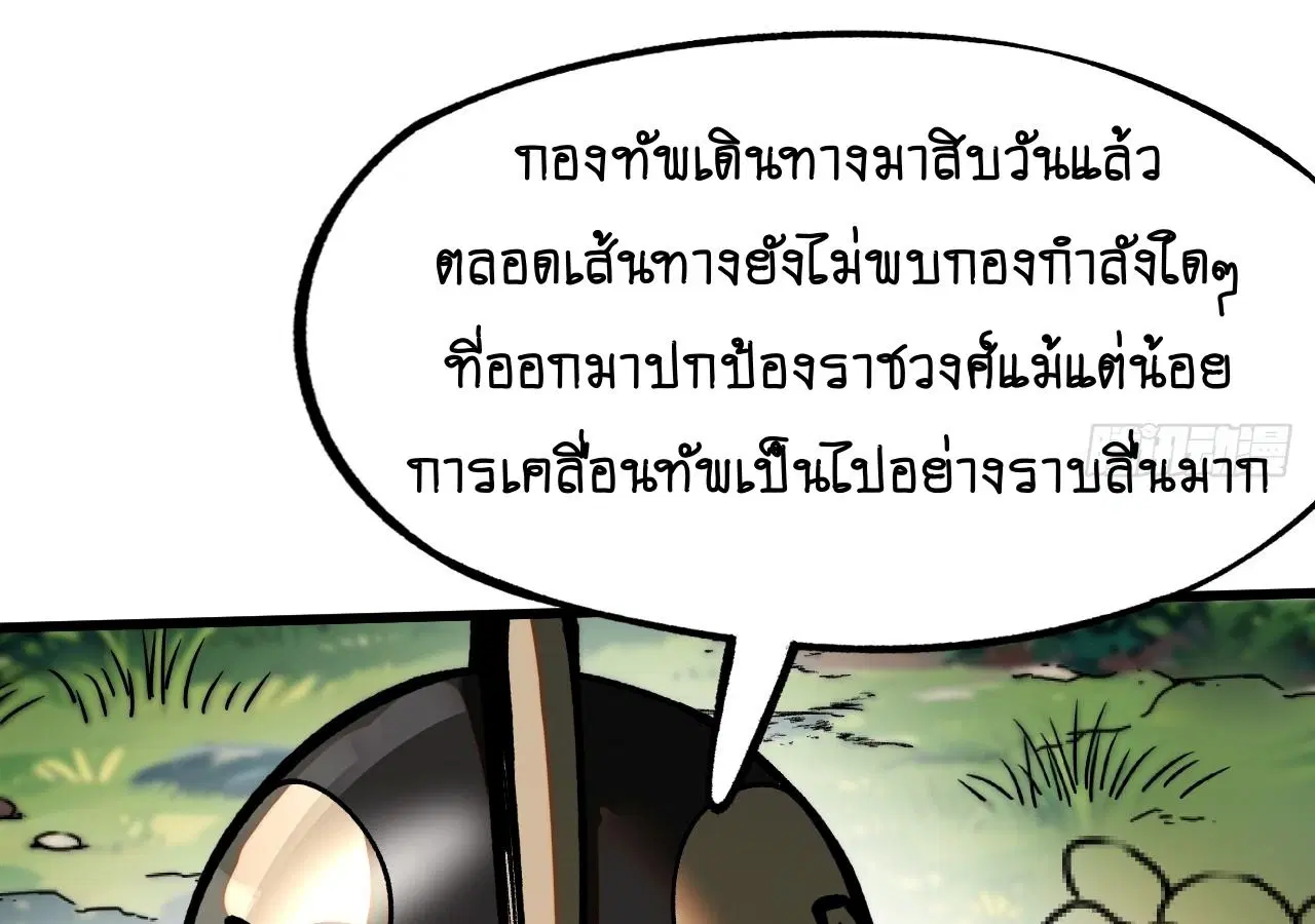 AccidentaIIy Became Famous Throughout History ตอนที่ 23 หน้า 54