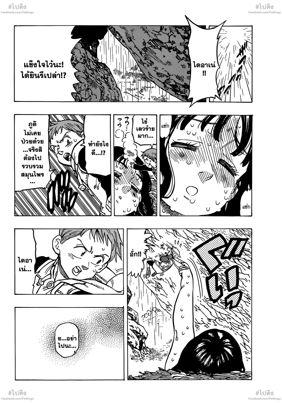 Nanatsu no Taizai ตอนที่ 73.5 หน้า 17