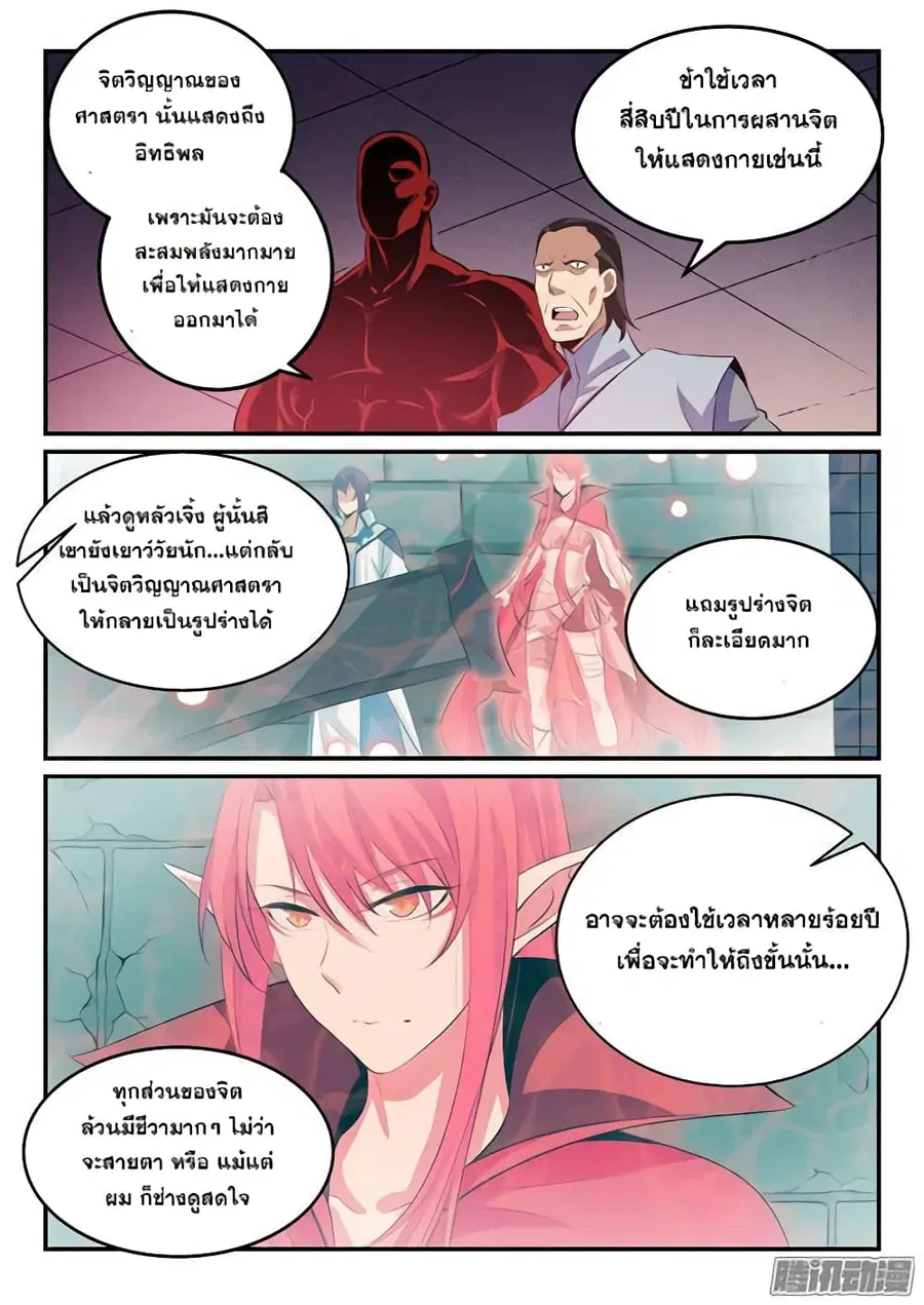 Bailian Chengshen ตอนที่ 157 หน้า 8