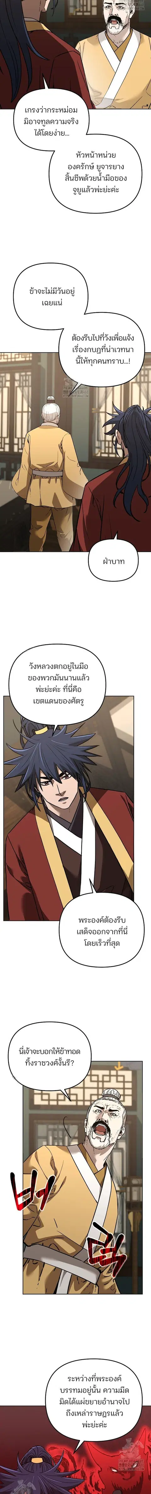 The Reborn Ranker Chronicles ตอนที่ 184 หน้า 8