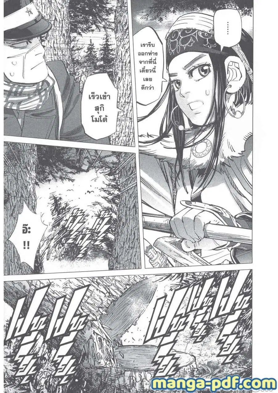 Golden Kamuy ตอนที่ 241 หน้า 21