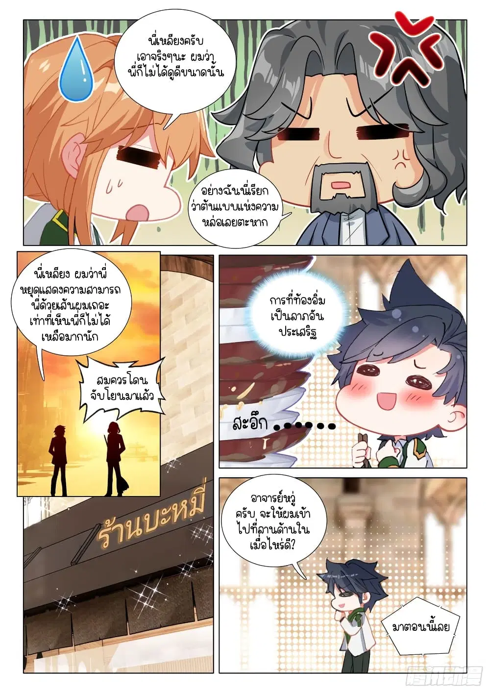 Douluo Dalu III: Longwang Chuanshuo ตอนที่ 279 หน้า 12