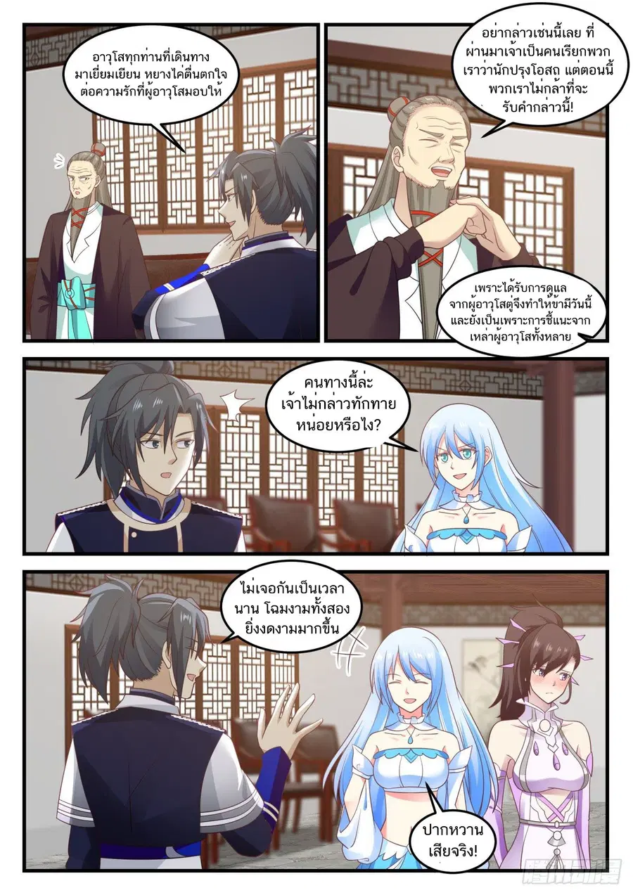 Martial Peak ตอนที่ 748 หน้า 8