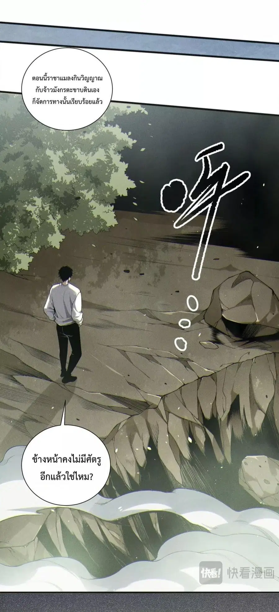 Necromancer King of The Scourge ตอนที่ 170 หน้า 15