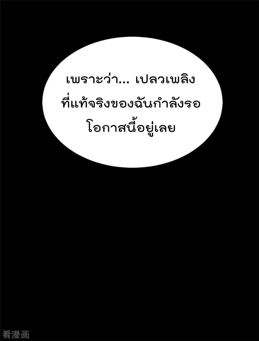 Immortal King of City ตอนที่ 74 หน้า 26