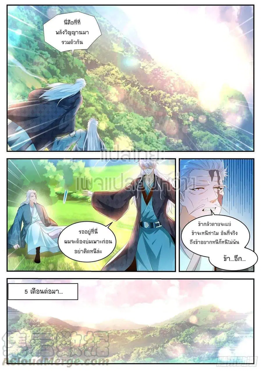 Rebirth Of The Urban Immortal Cultivator ตอนที่ 458 หน้า 9