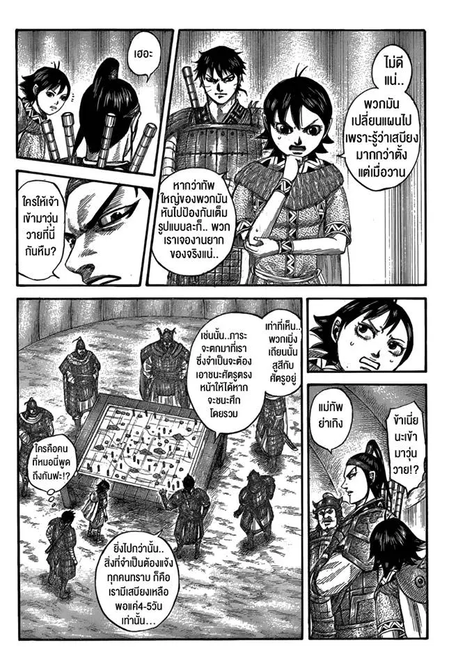 Kingdom ตอนที่ 555 หน้า 13