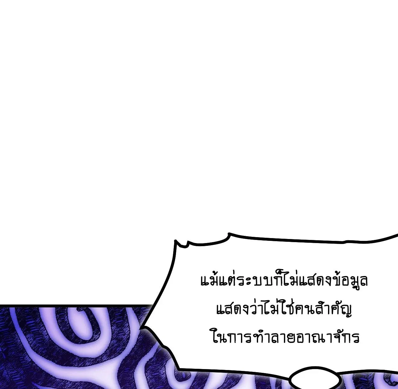 AccidentaIIy Became Famous Throughout History ตอนที่ 55 หน้า 62