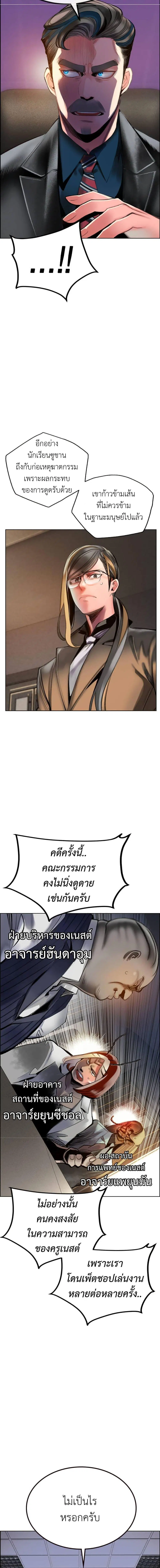 Jungle Juice ตอนที่ 87 หน้า 12