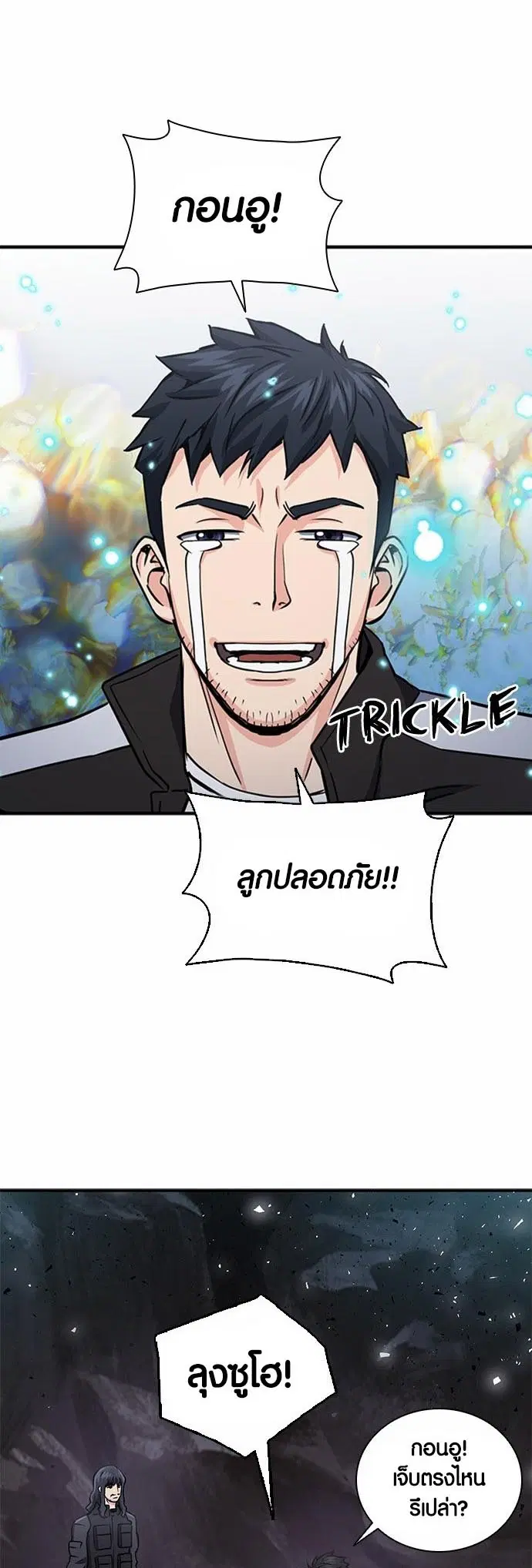 Seoul Station Druid ตอนที่ 108 หน้า 34