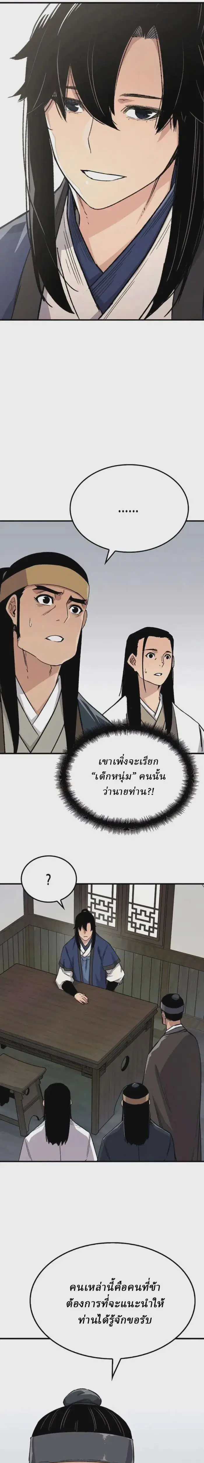 Reborn As The Heavenly Demon ตอนที่ 62 หน้า 31
