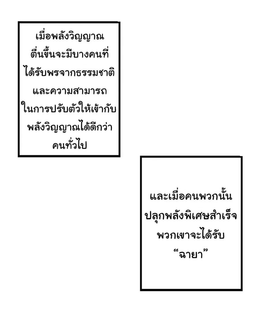 Evolution Begins With A Big Tree ตอนที่ 16 หน้า 5