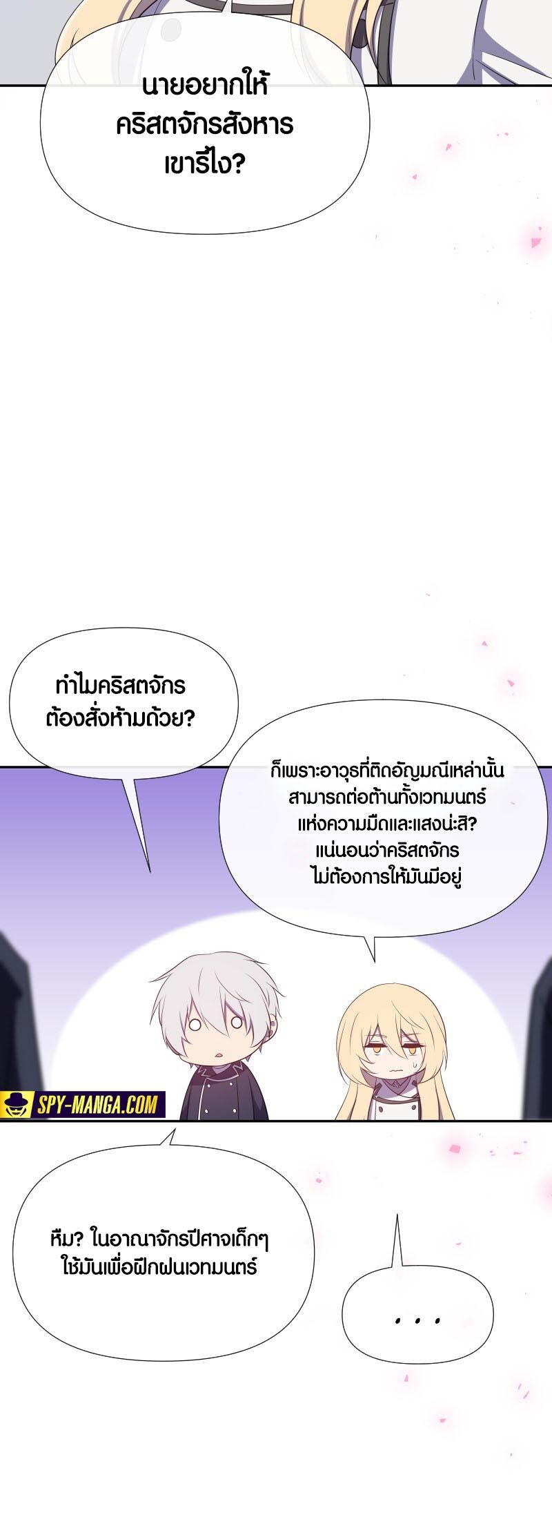 Retired Demon King จอมมารผู้ปลดเกษียณ ตอนที่ 18 หน้า 15