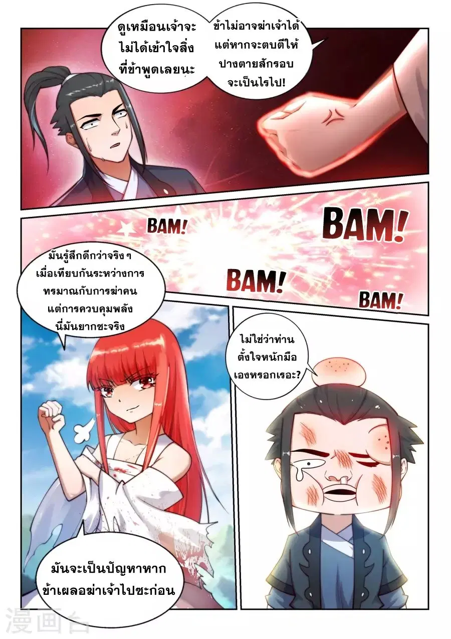 Against the Gods ตอนที่ 36 หน้า 11